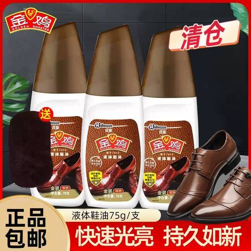 庄臣金鸡液体鞋油皮具护理