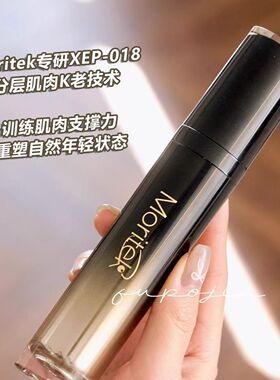 【即效紧致】moritek喷雾黑精华30s即刻淡化面部细纹提拉紧致30ml