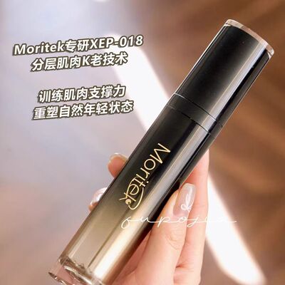 【即效紧致】moritek喷雾黑精华