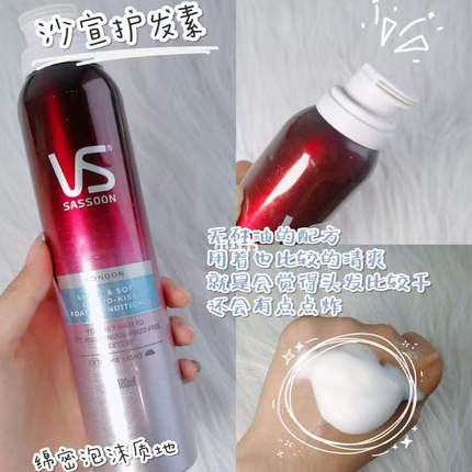 沙宣VS泡沫护发素发膜修复干枯毛躁柔顺顺滑发膜修复干枯毛躁柔顺