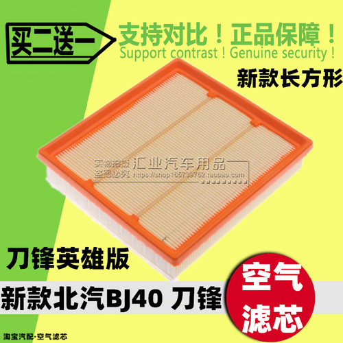 刀锋英雄版适配21款北汽 北京BJ40 柴油车汽油空气滤芯清器格2.0T