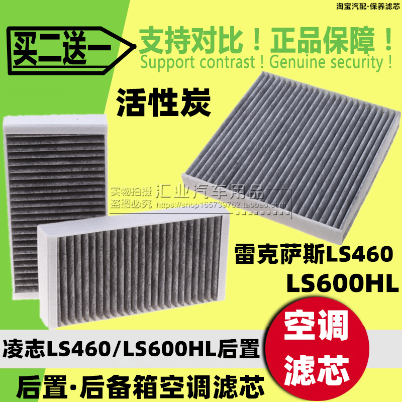 适配雷克萨斯LS460 凌志LS600HL 后置后排后备箱空调滤芯清滤器格 汽车零部件/养护/美容/维保 其他 原图主图