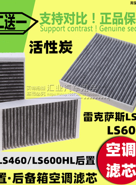 适配雷克萨斯LS460 凌志LS600HL 后置后排后备箱空调滤芯清滤器格