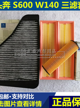 适配奔驰S600 E420E500 S500S280空气空调机油滤芯清器格三滤s350