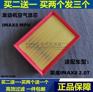 适配21款荣威IMAX8 imax8空气滤芯清器格滤网空滤进气格专用2.0T