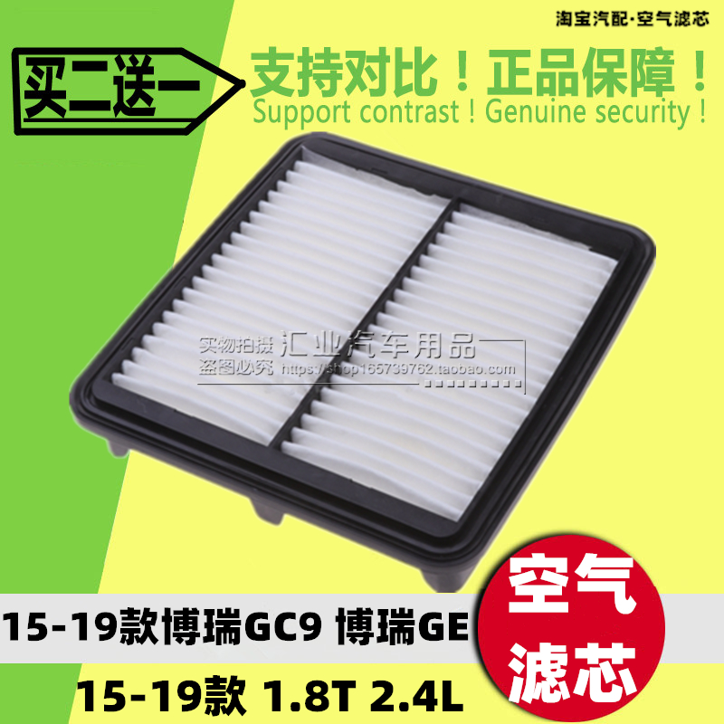 15适配16 17 18 19款吉利博瑞GC9 博瑞GE空气滤芯清器格1.8T 2.4L