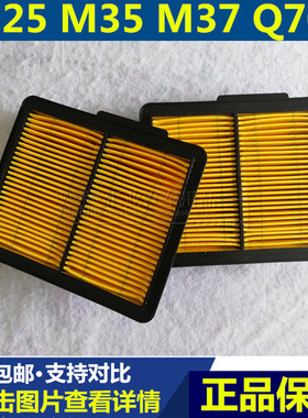 适配英菲尼迪M25 M35HL M37 Q70L Q50空气滤芯清器格空滤3.5 3.7L