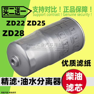 ZD25适配郑州日产奥丁 东风锐骐 ZD22皮卡柴油滤芯清器格柴滤2.5T