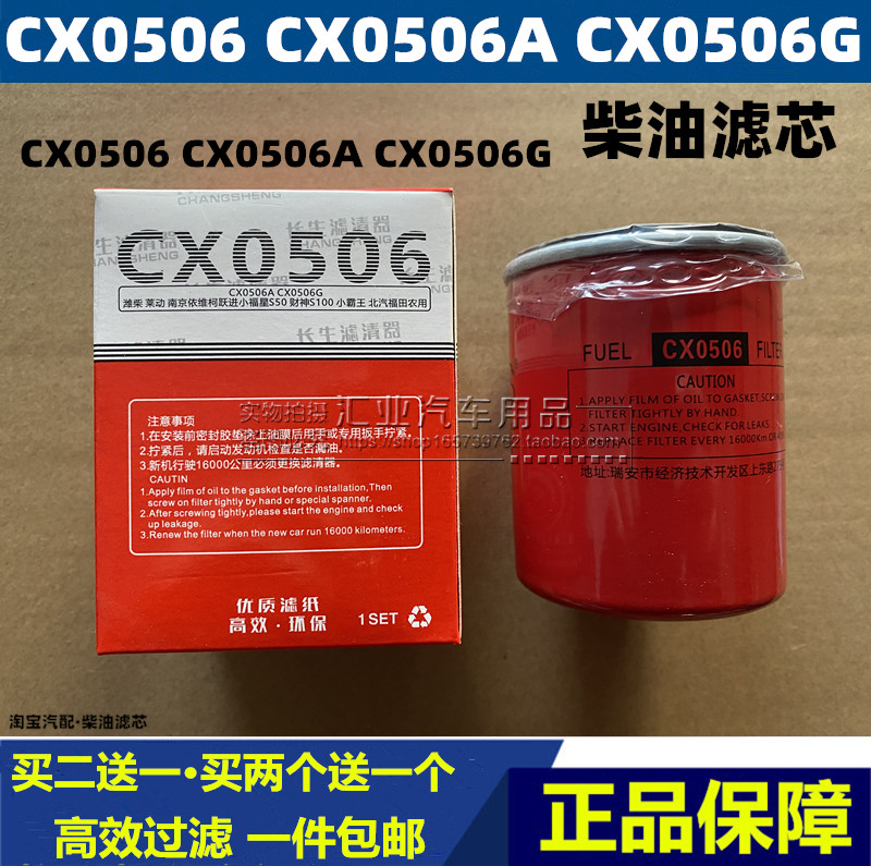 CX0506A适配福田农用车 跃进 扬柴 潍柴柴油滤芯滤清器格CX0506G
