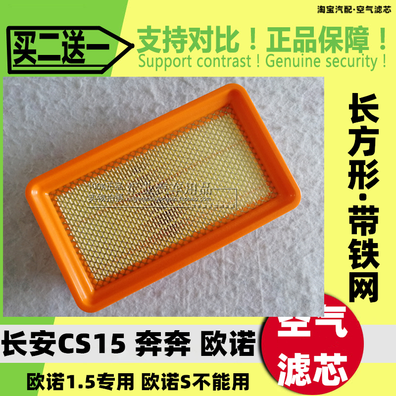 适配长安CS15 奔奔 CX20 欧诺 欧力威空气滤芯清器格空滤1.4 1.5L