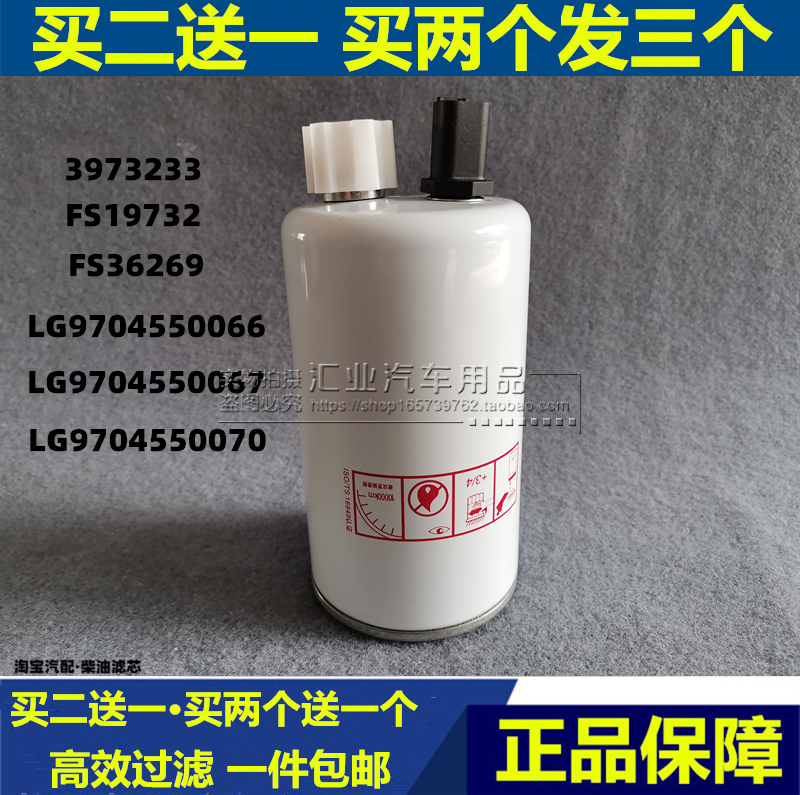 lg9704550070适配豪沃柴油滤芯