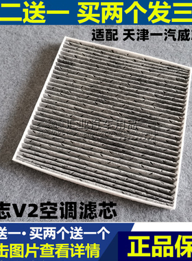 适配10 11 12 13款天津一汽 威志V2空调滤芯滤清器格空气滤网1.3L
