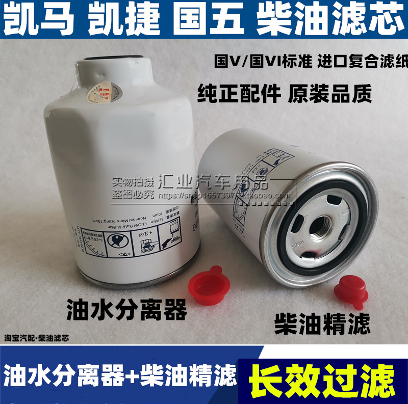 凯马K1/K3M3凯捷HM货车柴油滤图片