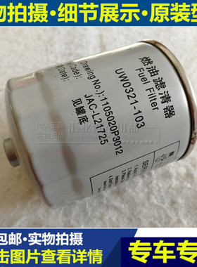 17适配18 19 20 21款江淮帅铃T6 T8 V7 皮卡柴油滤芯滤清器格2.0T