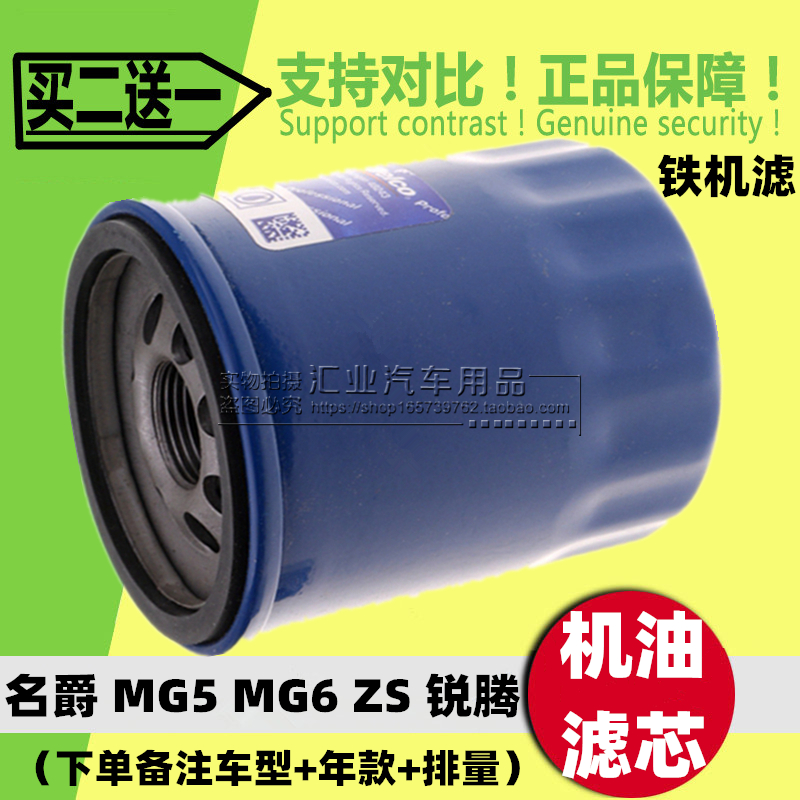 适配名爵ZS eHS GS锐腾 MG领航 MG5 MG6机油滤芯清器格1.0 1.5T