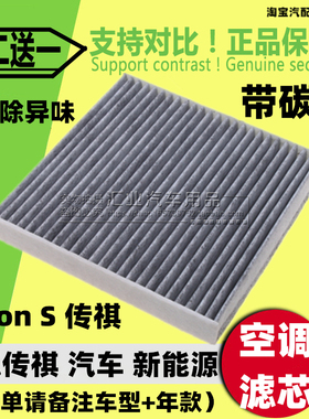 20适配21 22新款传祺GS4 GS5 GS7 GS8 GM8 GA8 GS3空调滤芯清器格