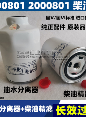 1000801柴油滤芯清器格2000801油水分离器HA110045柴滤HA110047