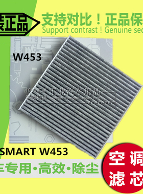 16适配17 18 19 20 21新款奔驰小精灵 SMAR w453空调滤芯滤清器格