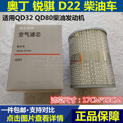 日产郑州东风锐骐皮卡车空气滤芯