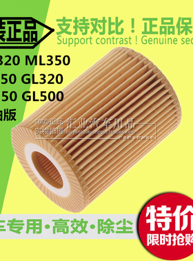 适配奔驰ML350/300 GL320 CDI G350GLE机油滤芯清器格机滤GLS350d