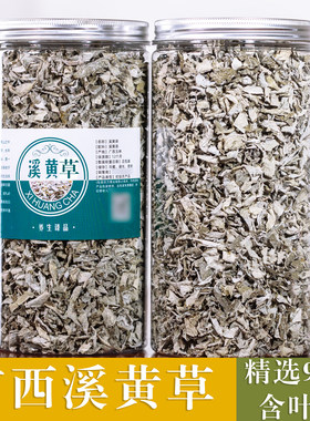 溪黄草野生溪黄草茶益肝祛湿2024