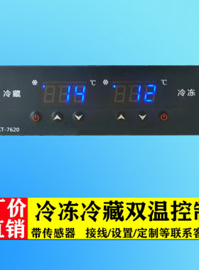 冷冻冷藏双温智能通用型厂价直销