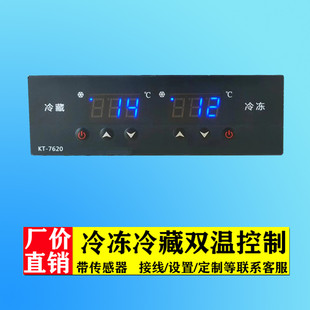 冷冻冷藏双温控制器通用智能点菜柜四六门商用冷柜温度可调节开关