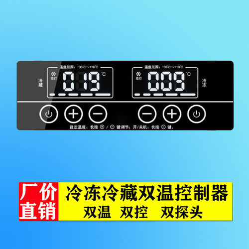 睿德冰箱双温控制器开关厂价直销
