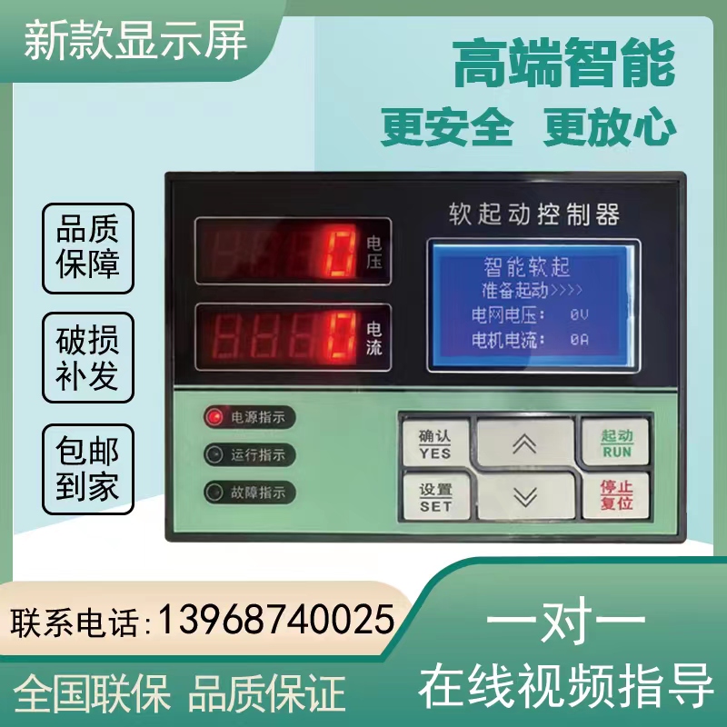 软启动柜显示面板