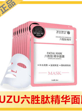 ZUZU面膜正品六胜肽安瓶精华补水保湿初瑞雪
