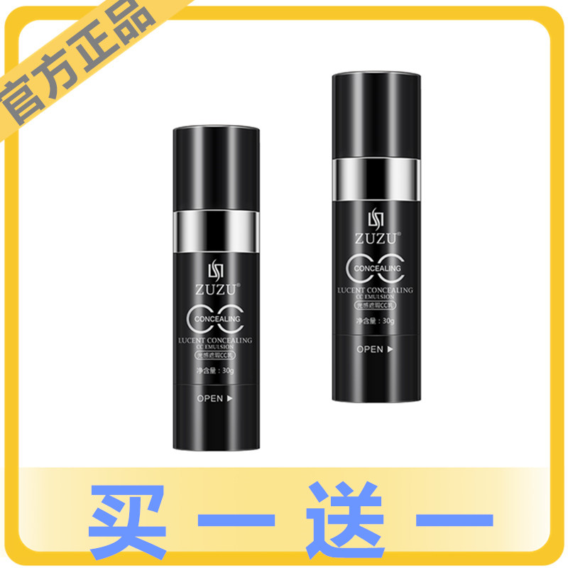 ZUZU遮瑕CC棒正品CC乳霜粉底液防水控油提亮保湿初瑞雪,彩妆/香水/美妆工具,遮瑕,淘宝优惠券,粉丝福利购,淘宝优惠卷