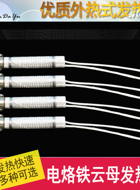 烙铁芯外热式 云母电烙铁芯30W40W60W烙铁发热芯长寿命套装