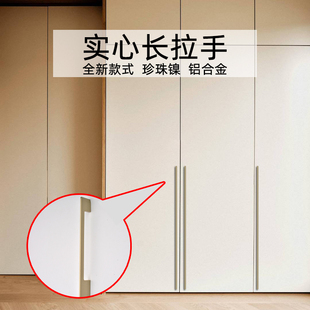 现代简约风高档实心门把手酒柜橱柜门索菲亚衣柜海纳百川加长拉手