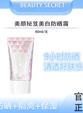 美颜秘笈防晒霜防紫外线隔离正品