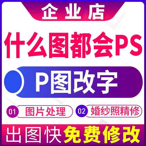 专业ps图片处理淘宝美工设计抠图作图做图主图源文件设计无痕p改