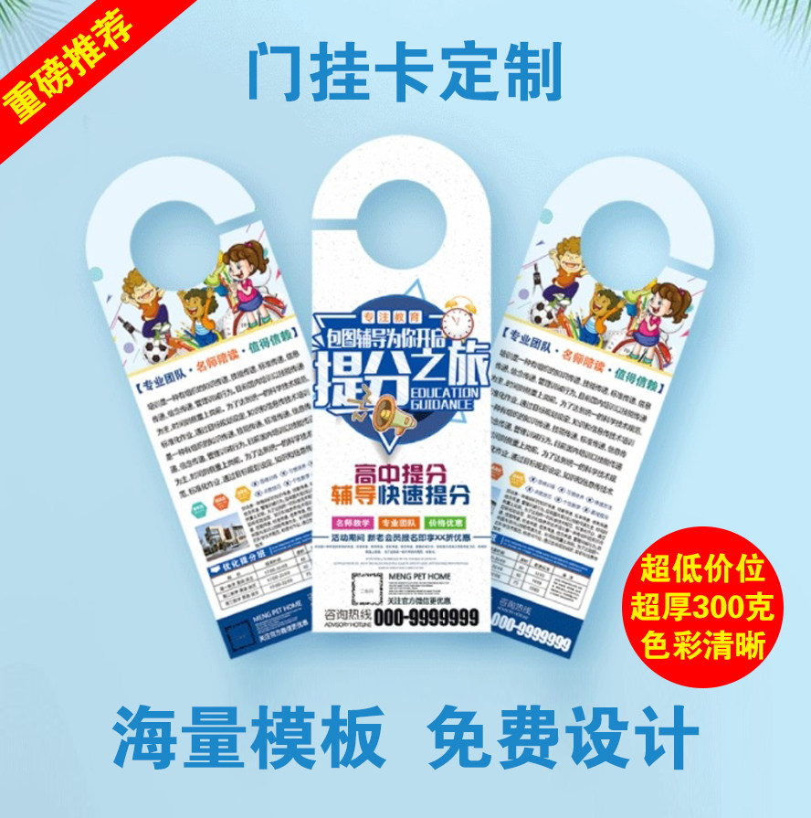 门挂卡广告传单定制招生装修扫楼宣传卡异形车把手门挂牌设计印刷