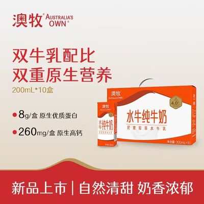澳牧水牛奶纯牛奶营养4.0g蛋白全脂高钙早餐奶200ml*10盒