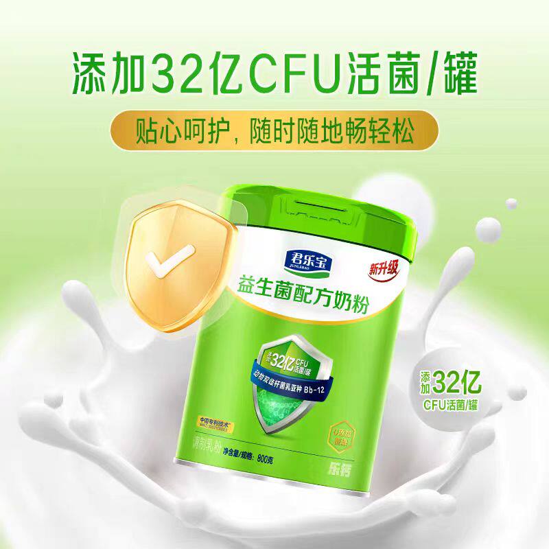 君乐宝奶粉成人益生菌奶粉0添加蔗糖多种维生素中老年全家奶粉