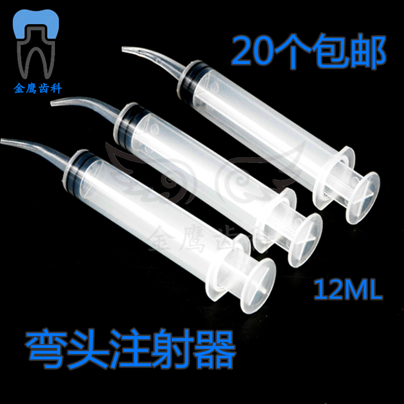 牙科口腔材料硅橡胶轻体弯头注射器印模材输送器小弯嘴20个包邮