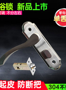 洗手间门锁卫生间厕所浴室通用型锁具无钥匙室内单舌不锈钢门把手