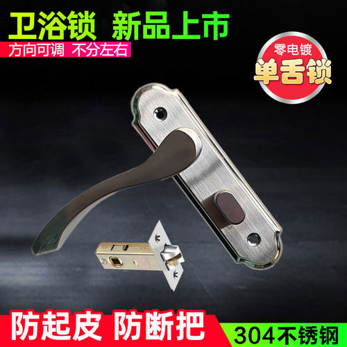 【1把起批】加厚304不锈钢卫浴锁
