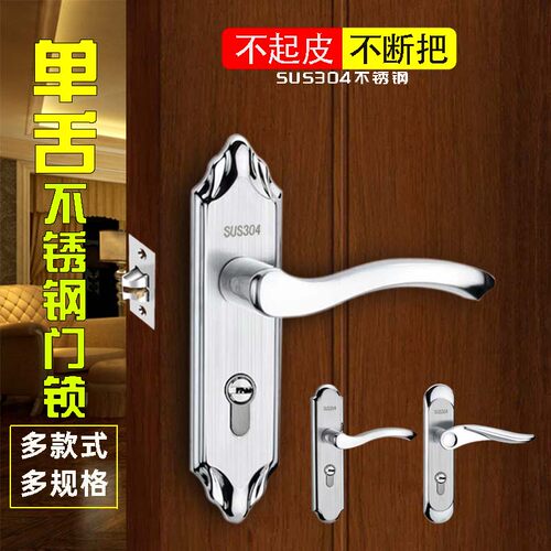 【单舌】房间锁304不锈钢/多孔距