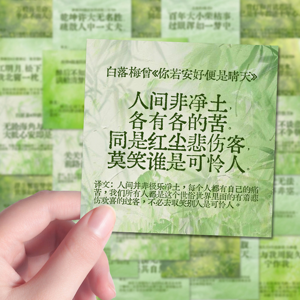 126张绝美诗词贴纸中国古代小众诗句文案学习笔记本iPad贴画防水,文具电教/文化用品/商务用品,贴纸/立体贴纸,淘宝优惠券,粉丝福利购,淘宝优惠卷