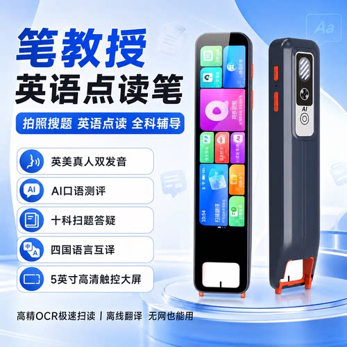 笔教授英语点读笔扫描翻译笔词典笔科大技术升级4G全科小学初高中