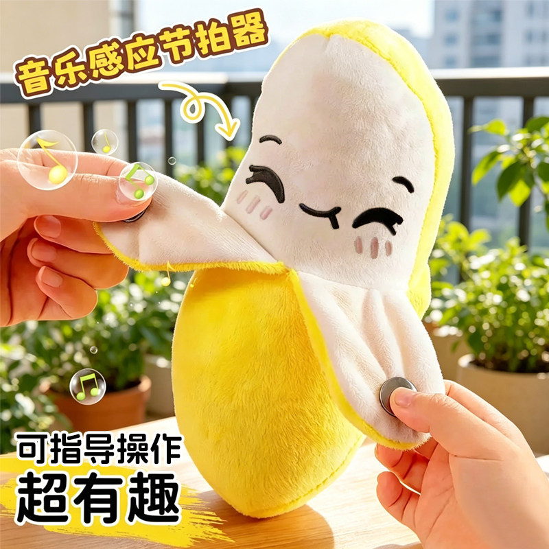 水果香蕉琴人体感应音乐节拍器亲子互动公仔弹琴儿童毛绒玩具礼物