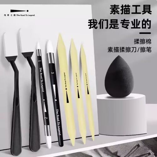 传奇之路素描揉擦刀专业涂抹绘画
