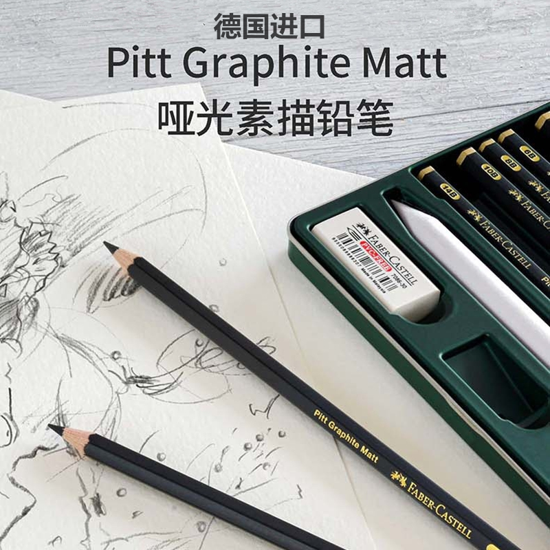 德国辉柏嘉哑光素描2素描铅笔