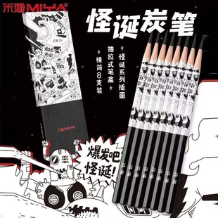 米娅怪诞炭笔软炭速写素描绘画联考状元初学者软碳铅笔套装软中硬