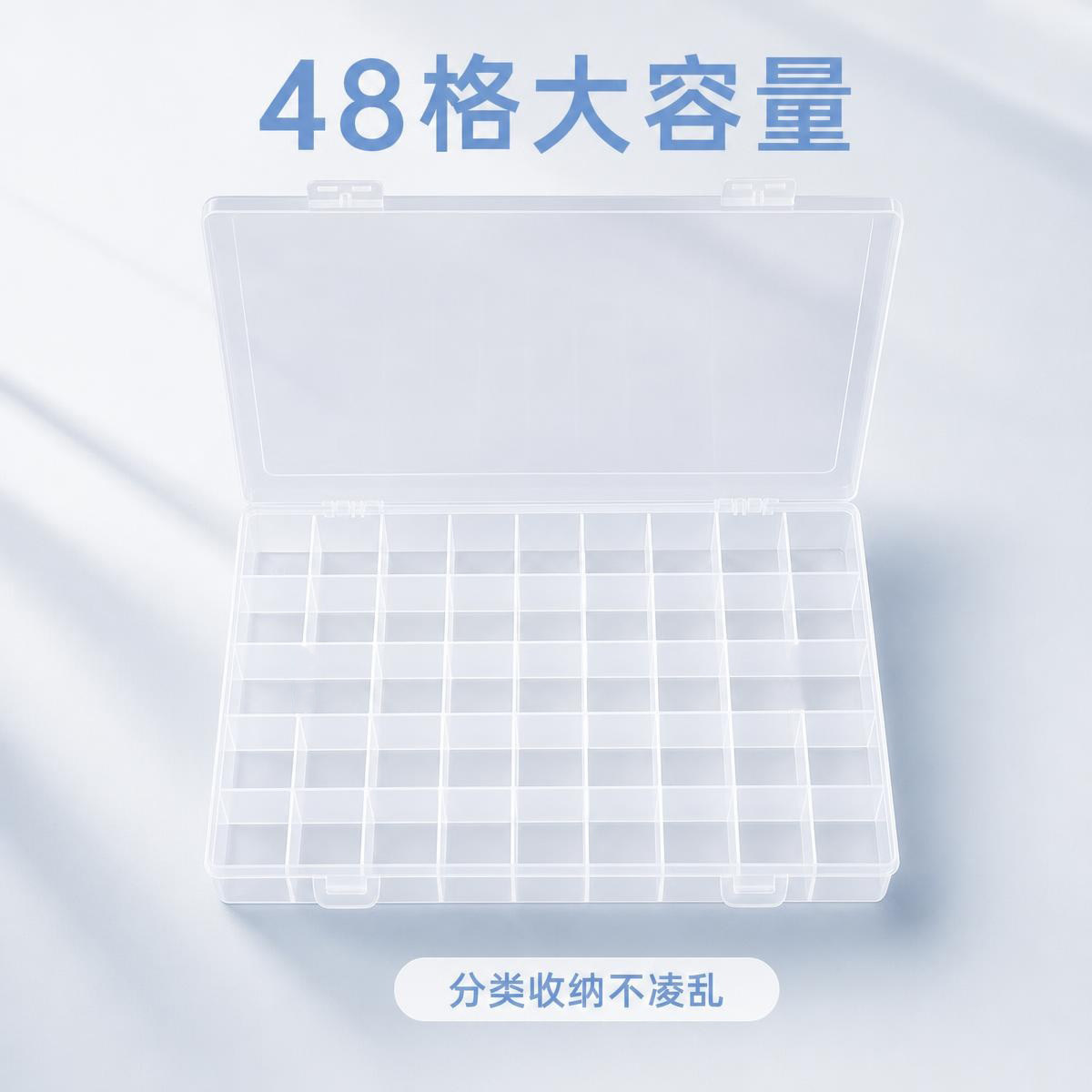 大格子收纳盒大容量24格36格48格										