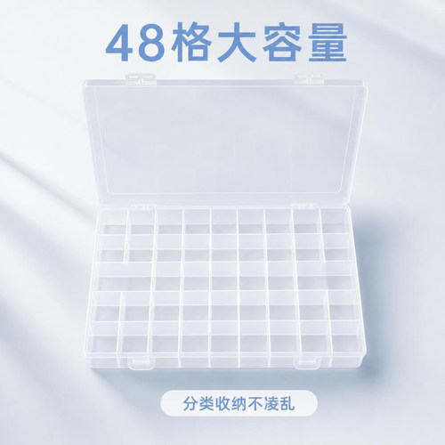 大格子收纳盒大容量24格36格48格